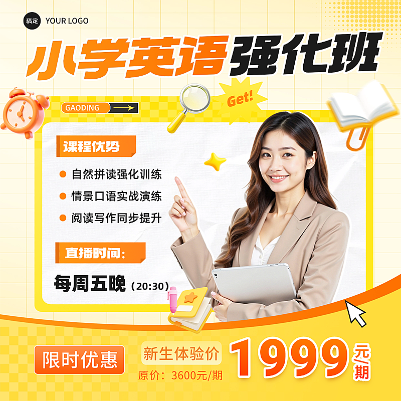 教育培训英语培训班招生课程营销商品主图