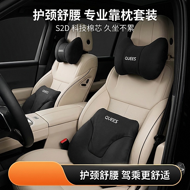 严格还原上传的产品图，包括包装设计、颜色、文字内容、图案元素等所有细节；产品外观必须与参考图完全一致，不得改变包装设计、配色方案或品牌元素；保持产品的真实材质质感（哑光记忆棉，细腻亲肤面料）。画面主体为护颈靠枕套装（颈枕 + 腰靠），放置在米色汽车座椅上，还原参考图中的产品形态、LOGO 位置（黑色颈枕 / 腰靠上的白色 QUEES 标识）、颜色（黑色靠枕 + 米色座椅）。主标题「护颈舒腰 专业靠枕套装」（无衬线加粗字体，白色，位于画面上方居中），副标题「S2D 科技棉芯 久坐不累」（无衬线常规字体，浅灰色，位于主标题下方居中）。底部设置营销活动通栏：通栏位于图层最高，贯穿整个版面，与整体边框衔接；左侧为橙色渐变圆角梯形，视觉上重叠在右侧黑色渐变圆角长条之上，右侧长条内标注利益点「护颈舒腰 驾乘更舒适」（白色无衬线字体）。整体设计为现代简约科技风，杂志级精致排版，高清汽车内饰场景，产品居中展示，光影突出产品质感，30 秒内抓住用户视觉，风格统一无割裂感。不得改变产品包装设计、配色方案或品牌元素；不得模糊产品细节（LOGO、缝线、材质纹理）；不得使用不相关的场景（如家居、办公场景）；不得改变营销通栏的位置、形状、颜色或文案内容；不得使用与参考图不一致的产品形态或颜色；不得出现模糊、低清的画面；不得使用不统一的文字格式（所有中文必须使用无衬线字体）。