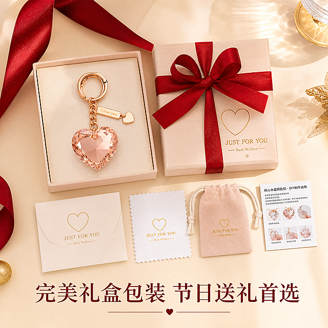 [主图-5] 桃心水晶DIY钥匙扣礼盒包装展示，适用于礼赠场景。
[氛围风格] 温馨节日礼品氛围，突出礼赠价值。
[画质] 商业摄影质感、光线柔和通透、产品清晰真实、画面干净高级。
[元素] 完整展示产品加礼盒包装全家福，桃心水晶钥匙扣放置在打开的礼品盒中，旁边展示礼盒外包装，整体摆放整齐突出仪式感；保持钥匙扣产品外观与原图一致，整体构图饱满不拥挤。商品主体占比约70%。背景为干净浅香槟色。
[光影] 整体柔和均匀光，礼盒和产品光影自然通透，氛围温馨。
[配色] 浅香槟色背景，搭配礼盒丝带红色装饰，节日氛围浓厚。
[视角构图] 正俯视整体陈列，清晰展示全套包装配置。
[文字版式] 底部居中放置文案“完美礼盒包装 节日送礼首选”，深酒红色字体，呼应节日主题，文字排版简洁。
[比例分辨率] 1:1 比例，4k 分辨率；文字清晰锐利，画面超高清。
[负向提示词] 变形，水印，文字错乱，产品图模糊，背景杂乱。