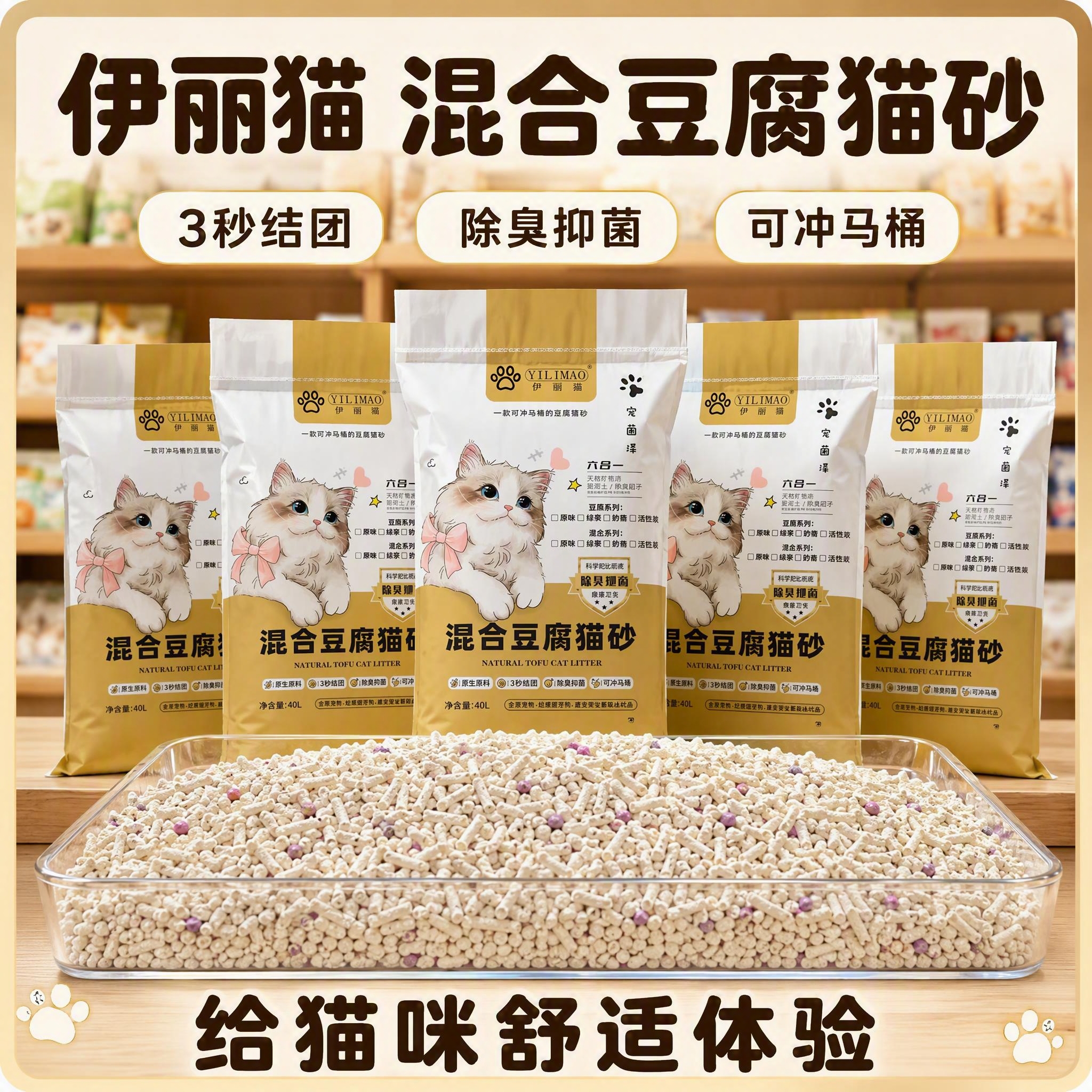 [主图-3] 主题：六合一混合豆腐猫砂 给猫咪舒适体验。唯一任… - 图片创意预览