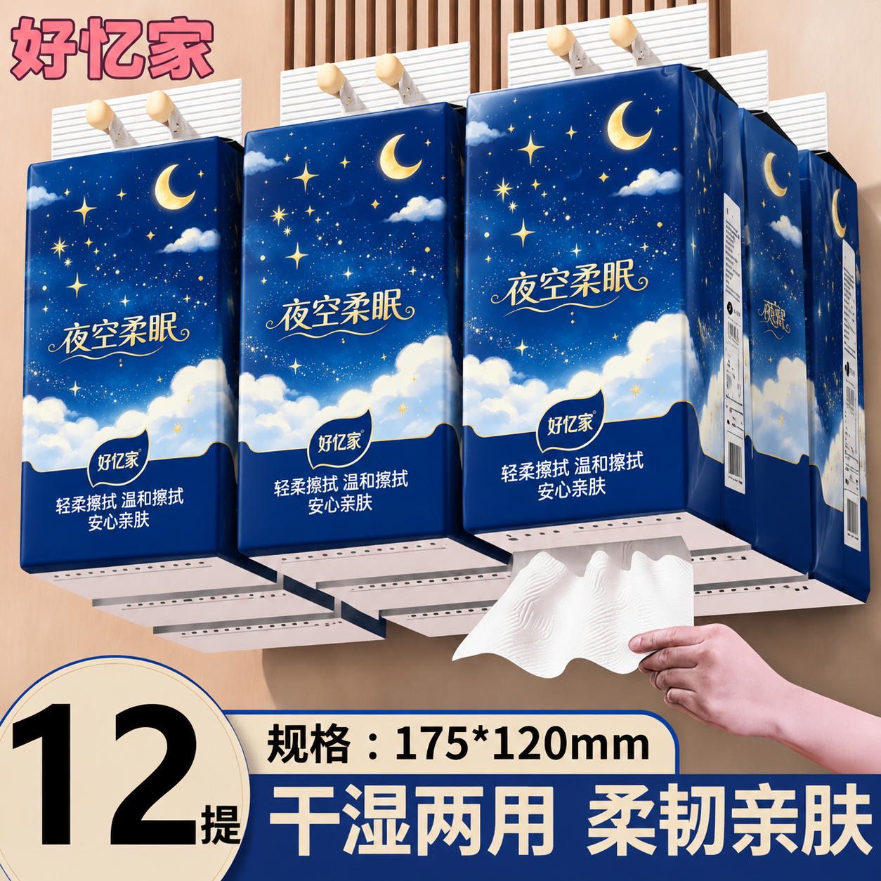 将图中所有悬挂式面巾纸的外包装图案替换为参考图中的深蓝色夜空星… - 图片创意预览