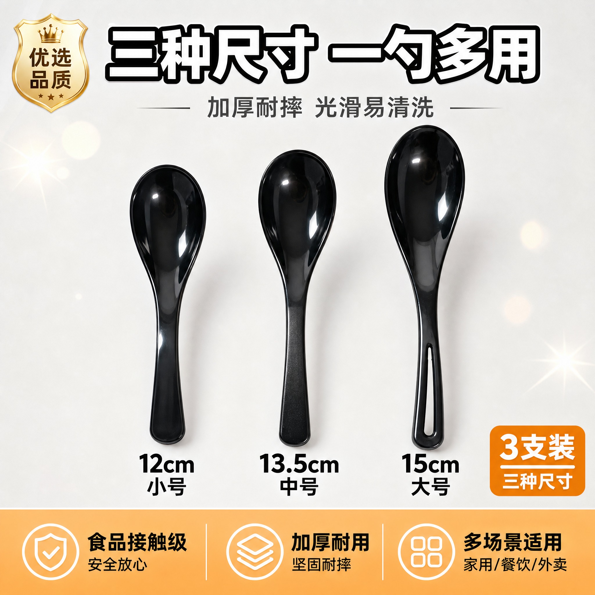 [单张主图] 黑色塑料勺三款尺寸电商主图，爆款促销感路线，抖音… - 图片创意预览