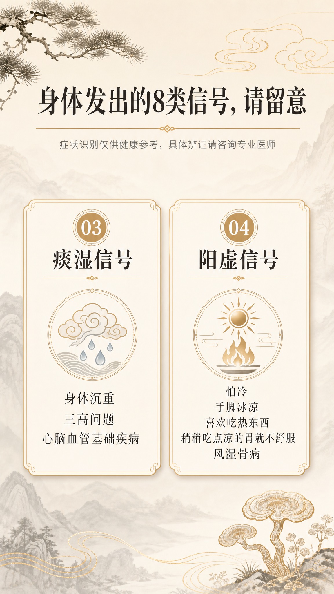 高级精致新中式国风健康科普海报，竖版9:16。温润雅致的米杏色… - 图片创意预览
