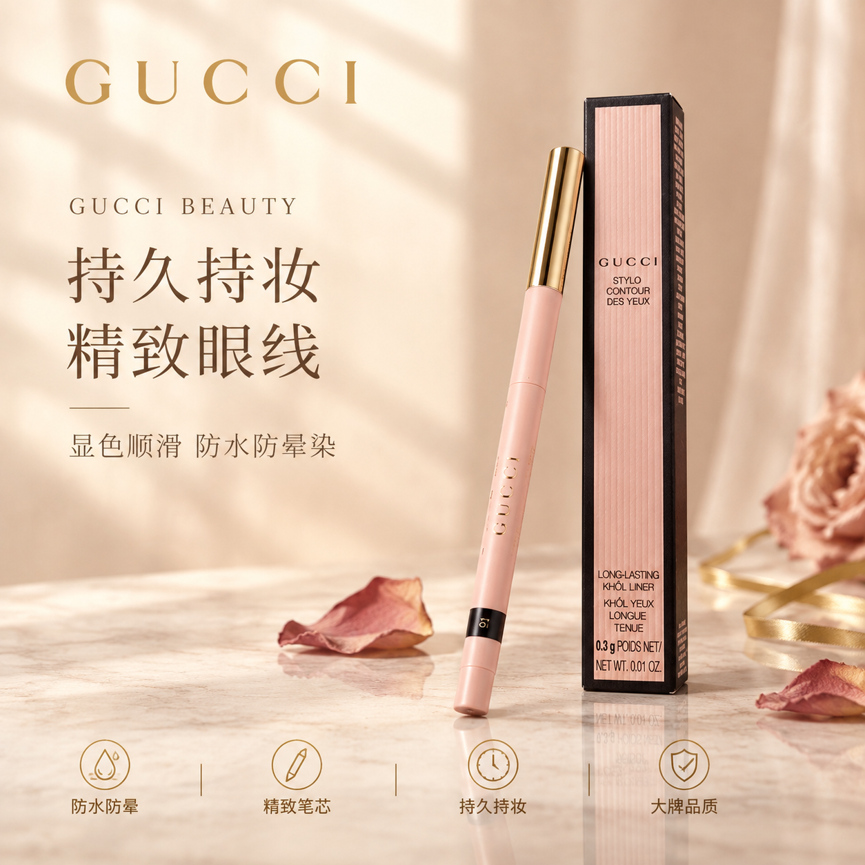 [单张主图] 古驰（GUCCI）持久眼线胶笔 01号色 淘宝电… - 图片创意预览