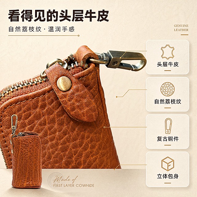 [商品] 使用【图6】棕色钥匙包顶部五金与皮面微距、【图2】棕色款侧面轮廓；保留古铜色龙虾扣、拉链齿、铜铆钉、荔枝纹皮面与边油；自然去除皮面杂乱压痕，增强皮纹颗粒、皮革纤维与五金高光，不改变颜色与结构。
[画面] 目标=材质灵感页，以皮纹微距建立头层牛皮质感认知；构图=左侧约2/3大幅皮面微距特写，右侧1/3竖向排列关键词卡片，左下角放侧面小图；背景=米白纸张+暖灰渐变，轻微投影；景别=特写+小图组合；阅读动线=标题→微距→关键词。
[视觉] 套系策略：风格=轻奢复古商务皮具摄影，暖调编辑排版；标题字=现代粗黑体；正文字=细黑体；主色=暖驼棕；背景延展=米白纸张、浅木纹、暖灰渐变与皮革质感；强调色=复古铜金，仅用于小面积引线、标签、图标与局部光效；标题色=深咖啡；正文色=暖灰棕；组件=细线引线、圆角浅底信息卡、小标签、英文角标；光影=右前侧暖柔光，轻复古。标题版式=左上角横排主标题与副标题，右侧卡片内关键词横排，复古铜金细线引线指向微距皮面。
[文字] 主标题“看得见的头层牛皮”，副标题“自然荔枝纹 · 温润手感”，关键词“头层牛皮”“自然荔枝纹”“复古铜件”“立体包身”；文字横排，不遮挡五金特写主体。
[规格] 图片比例1:1正方形（宽高1024×1024），4K，避免变形、错字、文字过小、竖排文字、水印、二维码、平台Logo、冷蓝冷灰背景、颜色改变、包型失真、非牛皮质感。
