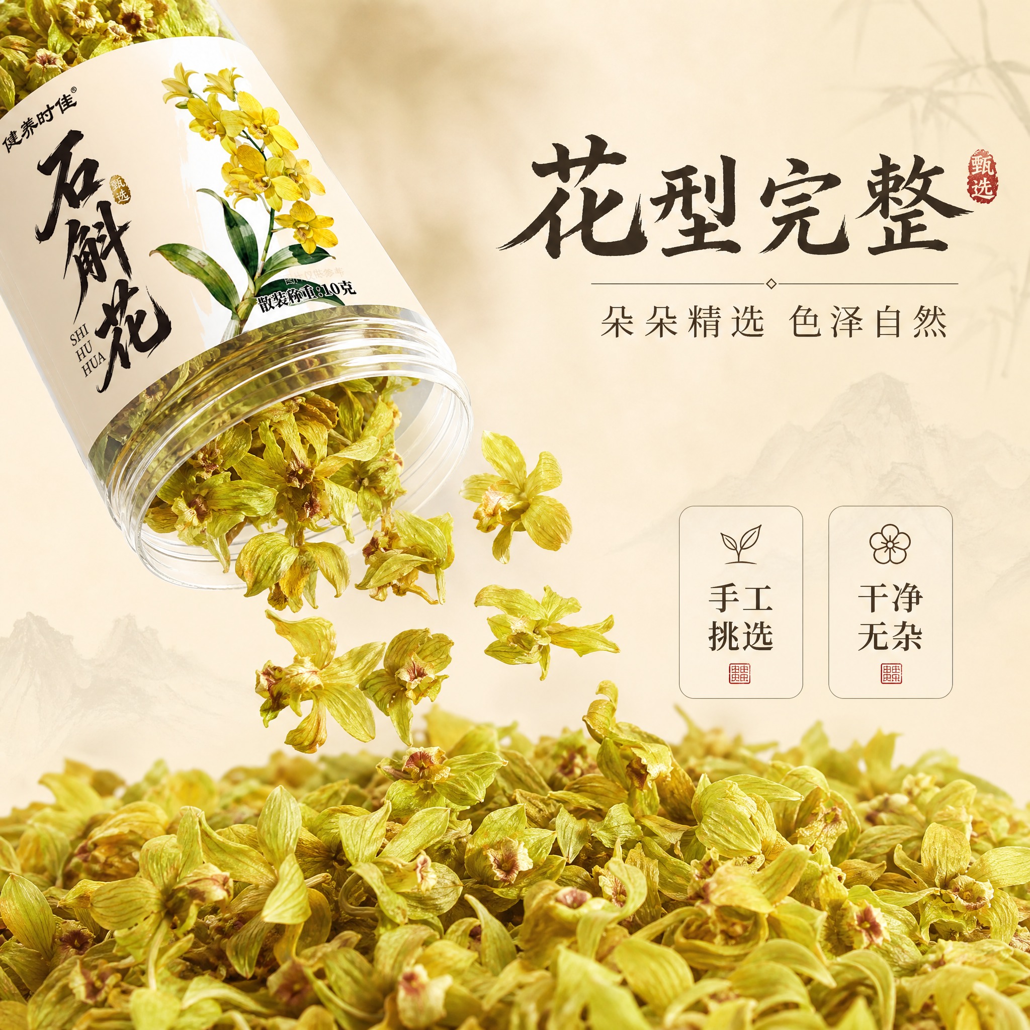 [主图-2] 干花质地特写：聚焦罐内与倒出的石斛干花，展示花型… - 图片创意预览