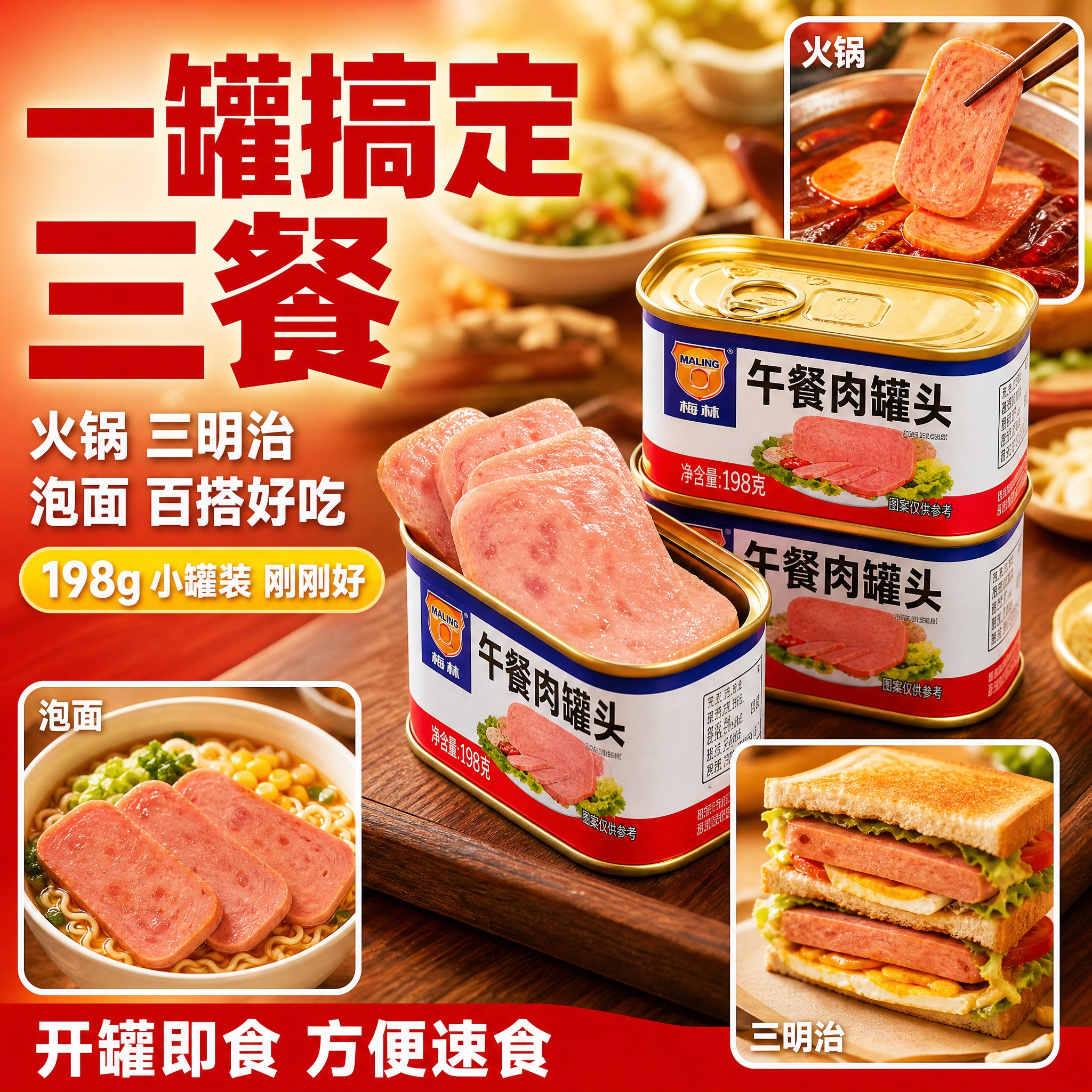 [主图-1] 拼多多午餐肉罐头首图，突出多种吃法百搭，强食欲感… - 图片创意预览