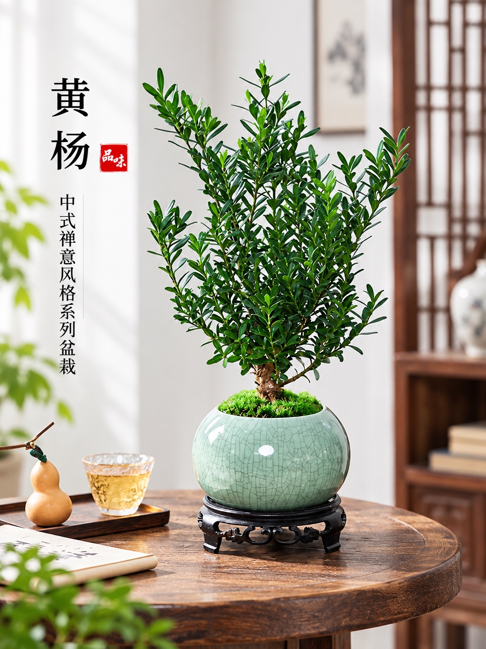 基于参考图生成淘宝天猫电商主图，3:4竖版比例，商品为黄杨中式… - 图片创意预览