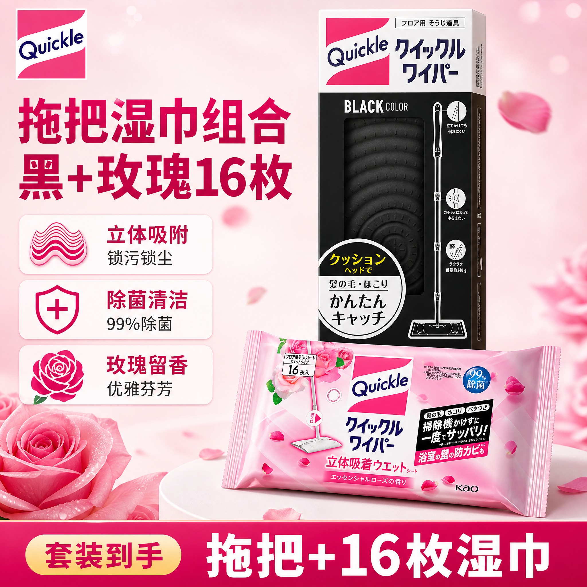[单张SKU主图-组合2] Quickle拖把湿巾组合 黑+玫… - 图片创意预览