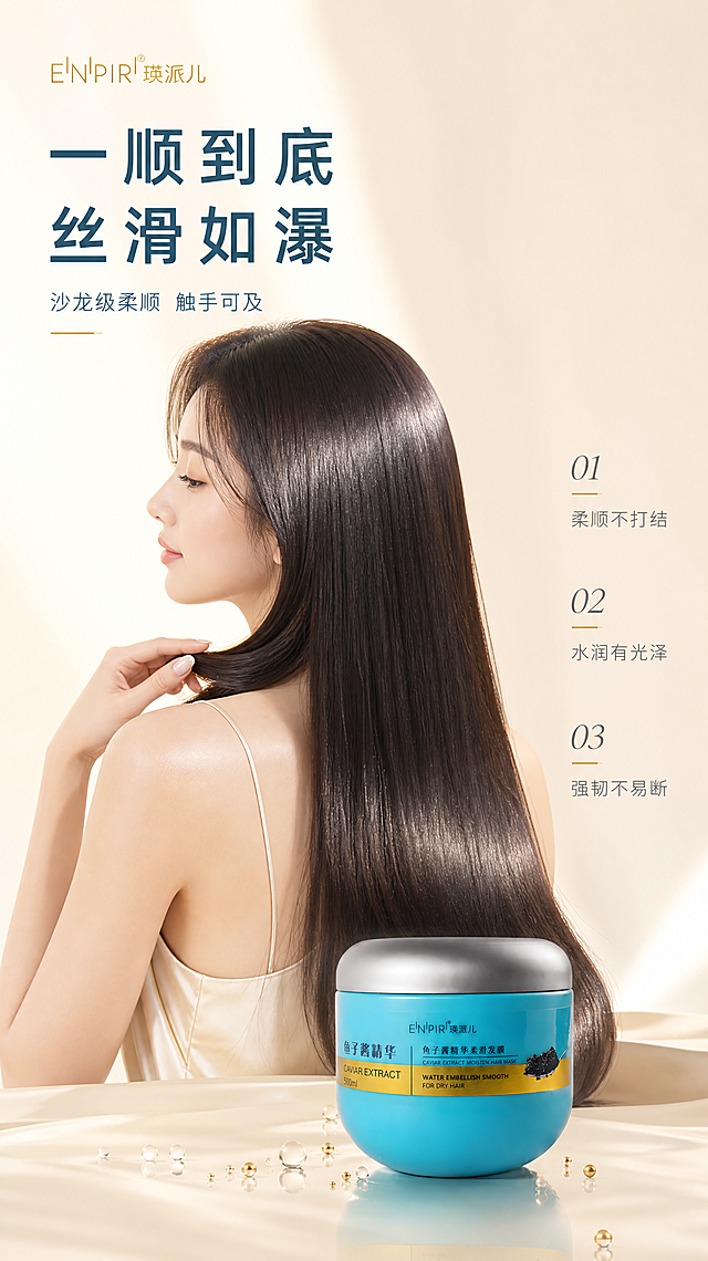 [商品] 使用【图1】瑛派儿鱼子酱精华柔滑发膜；保留湖蓝色罐体、银色哑光盖子、金色金属标签条、"瑛派儿/ENPIR"品牌Logo、"鱼子酱精华"中英文品名、"500ml"容量标识、罐体圆润结构和光滑质感；产品放置在画面底部，与人物场景自然融合，不喧宾夺主。
[画面] 目标：真人发丝效果展示，体现使用后柔顺亮泽状态。构图：上半部为亚洲女性模特侧背影，展示一头柔顺亮泽的长直发，发丝在柔和光线下呈现健康水光感，模特手轻触发丝，姿态优雅自然；下半部极简融入发膜产品，周围点缀少量透明水珠和金色粒子。背景为纯净渐变暖米色+柔和光晕，极简干净，突出人物和发丝质感。整体氛围高级、宁静、有质感。
[视觉] 套系策略：风格=资深设计师高端极简商业摄影风；标题字=现代无衬线粗体中文（字间距宽松）；正文字=简洁细体无衬线；主色=湖蓝+香槟金；背景延展=纯净渐变湖蓝色/暖米色+极细腻水光/丝绸纹理，大面积留白；强调色=香槟金，仅用于极少量点缀、细线、标签和光效；标题色=深湖蓝；正文色=中灰蓝；组件=极细金线、圆角极简信息卡、无多余装饰；光影=左前侧柔和高级侧光，产品边缘带细腻轮廓光，阴影柔和通透。
[文字] 左上主标题"一顺到底 丝滑如瀑"，副标题"沙龙级柔顺 触手可及"。右侧竖排3个极简效果点，编号纤细："01 柔顺不打结""02 水润有光泽""03 强韧不易断"。文字排版宽松，不遮挡发丝主体，全部横排。
[规格] 图片比例9:16竖版，2K分辨率，避免变形、错字、文字过小、夸张前后对比、医疗功效、绝对化用语。
