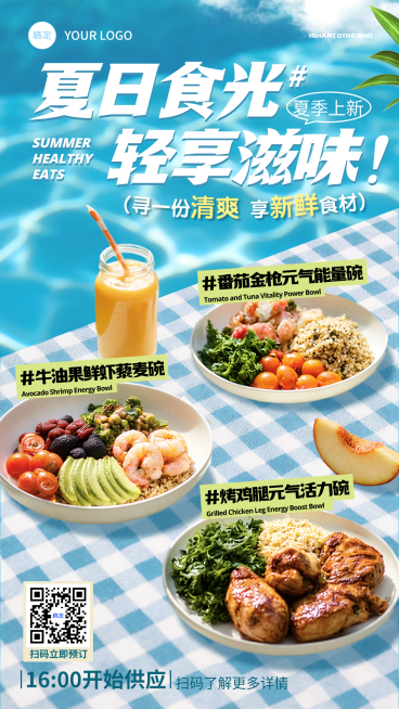 夏日餐饮美食沙拉轻食营销宣传清新蓝调竖版海报预览效果