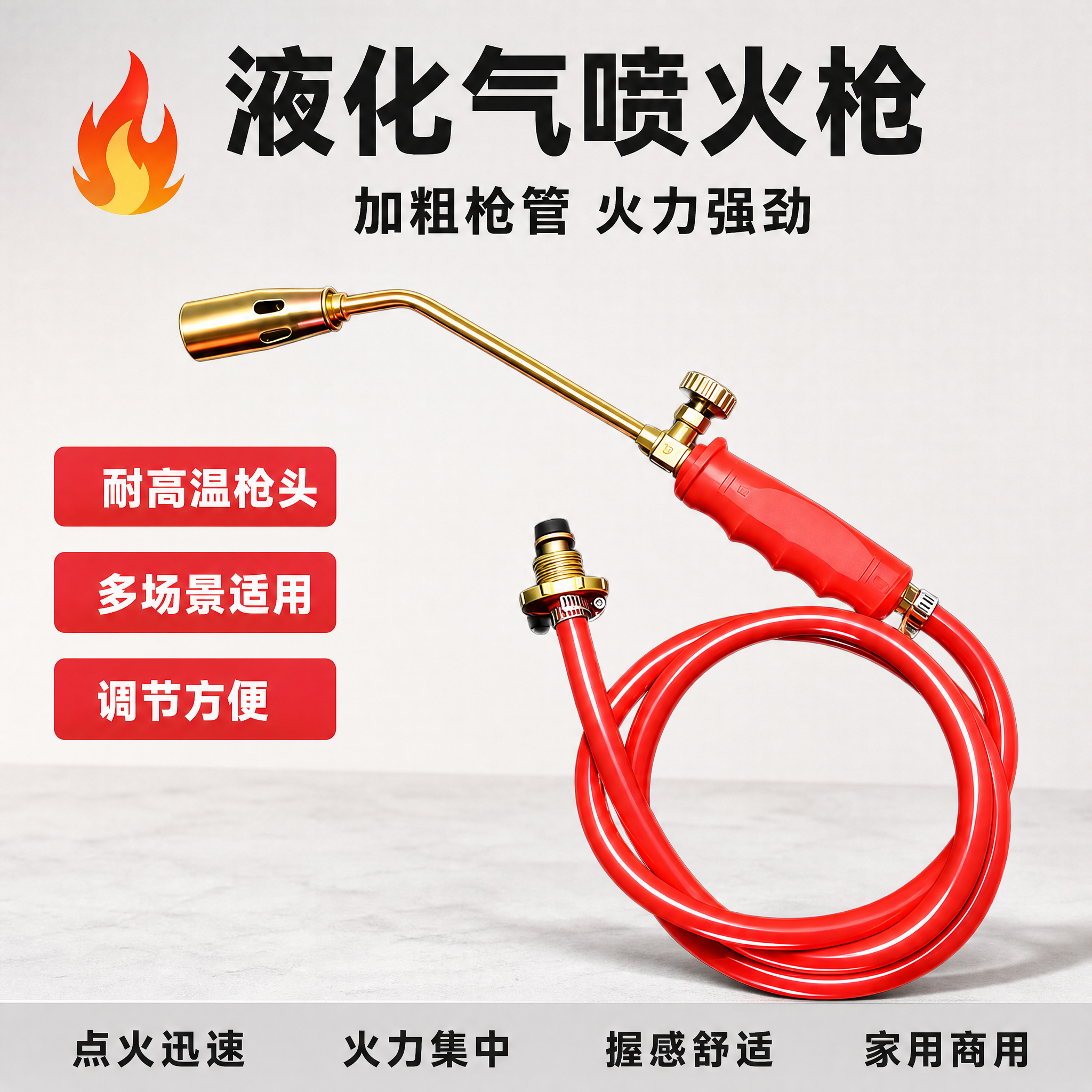 [单张主图] 液化气喷火枪 爆款促销感主图，适配拼多多平台，1… - 图片创意预览