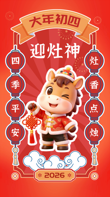 春节节日祝福通用喜庆感手机海报预览效果