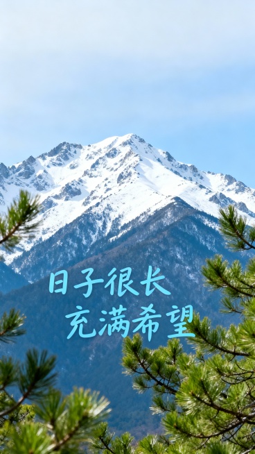 帮我生成20张清新自然风景与手写励志文字组合而成的图，画面包含蓝天碧海、绿草如茵、远山雪景、林间晨光等场景，每张图配以“好远藏在努力里”“勇气是自由的序章”“生活本真”“因为想跑，所以才要跑”“日子很预览效果