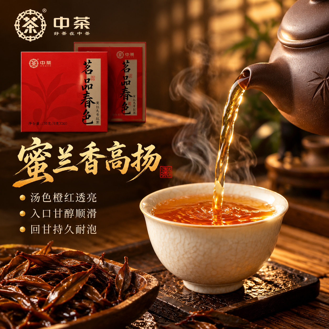 [主图-3 800x800] 细节与茶汤展示：微距种草，展示红… - 图片创意预览