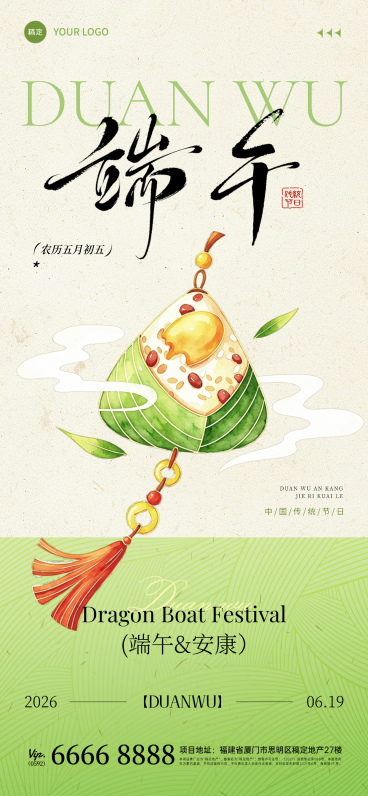 端午节节日祝福通用中式感全屏竖版海报预览效果