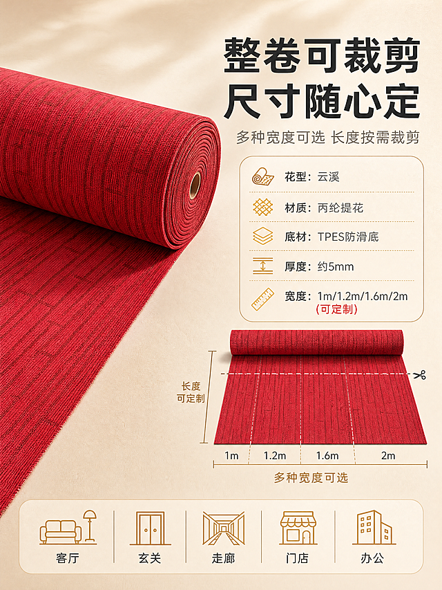 [商品] 使用【图3】红色云溪提花地毯（整卷形态）；保留云溪竖条纹肌理花型、红色、丙纶提花材质、整卷形态与厚度；去除原图文字水印与店铺环境，将整卷地毯与展开裁剪示意结合，增强卷材质感，不改变花型和颜色。
[画面] 页面目标：规格选购页，说明整卷可裁剪、尺寸定制、厚度参数与适用场所。构图：左侧为整卷地毯立体展示，右侧为规格参数信息卡与裁剪尺寸示意（如宽度1m/1.2m/1.6m/2m等常见规格，长度可定制）；下方用小图标列出适用场所；背景为浅米杏质感底。
[视觉] 套系策略：风格=国内家纺高级商业摄影风，温馨暖调；标题字=现代粗黑体，稳重有质感；正文字=简洁无衬线体，移动端清晰可读；主色=中国红+暖米杏；背景延展=暖米杏、浅咖色渐变与细腻纸张/织物质感底；强调色=暖金色，仅用于参数高亮和图标；标题色=深炭灰；正文色=中暖灰；组件=圆角参数卡、尺寸标注线、场所小图标；光影=左前侧暖柔光，整卷地毯有自然明暗与投影。
[文字] 右上主标题"整卷可裁剪 尺寸随心定"，副标题"多种宽度可选 长度按需裁剪"；参数卡内容："花型：云溪""材质：丙纶提花""底材：TPES防滑底""厚度：约5mm""宽度：1m/1.2m/1.6m/2m（可定制）"；下方图标+文字："客厅·玄关·走廊·门店·办公"；文字全部横排，层级清晰，手机端可读。
[规格] 图片比例3:4竖版，4K，负向提示：避免变形、错字、文字过小、冷蓝/蓝灰背景、花型错乱、出现微信号/二维码/水印、参数虚构夸张。