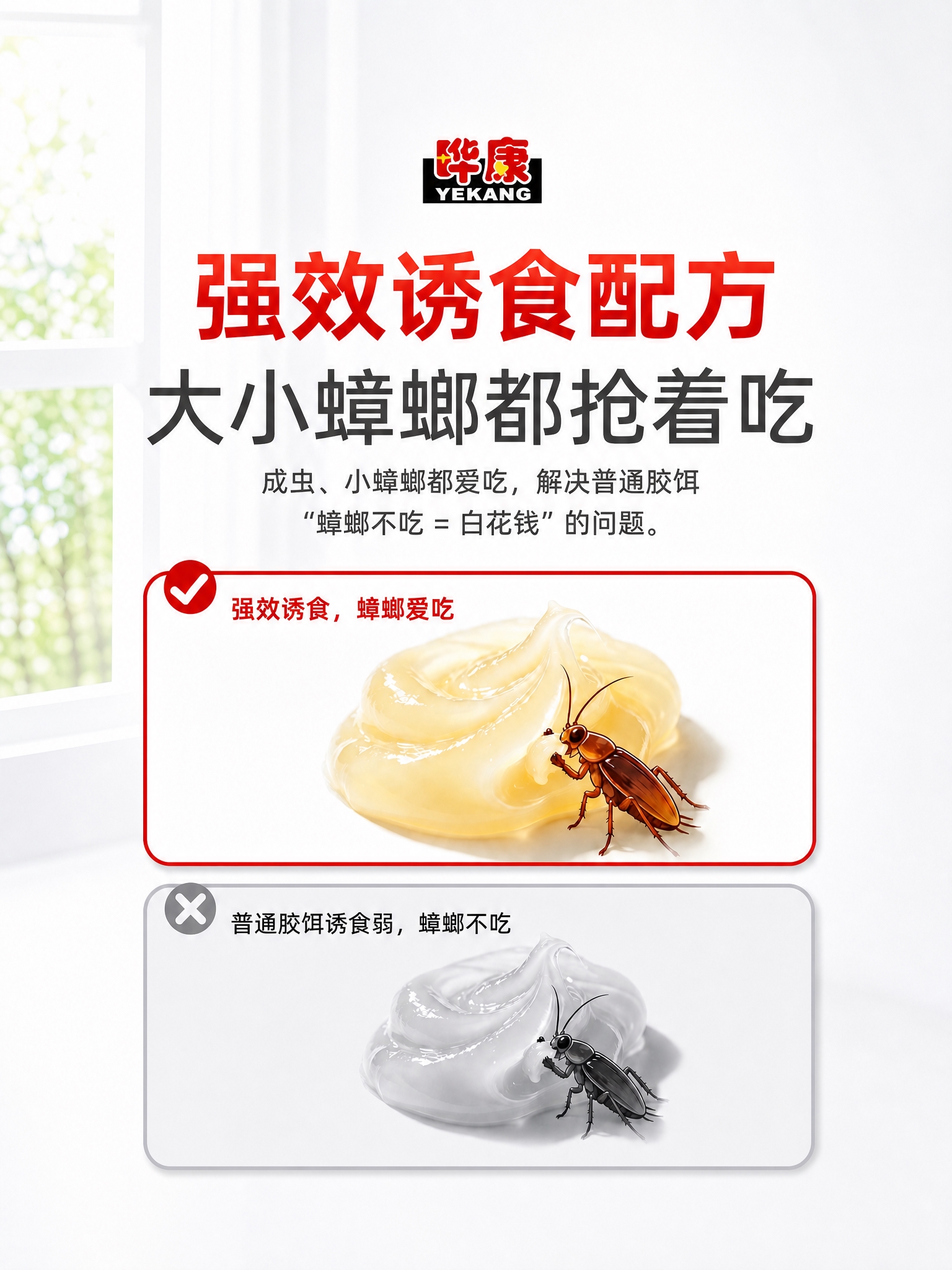 将这张强效诱食配方对比图调整为3:4竖版比例1440x1920… - 图片创意预览