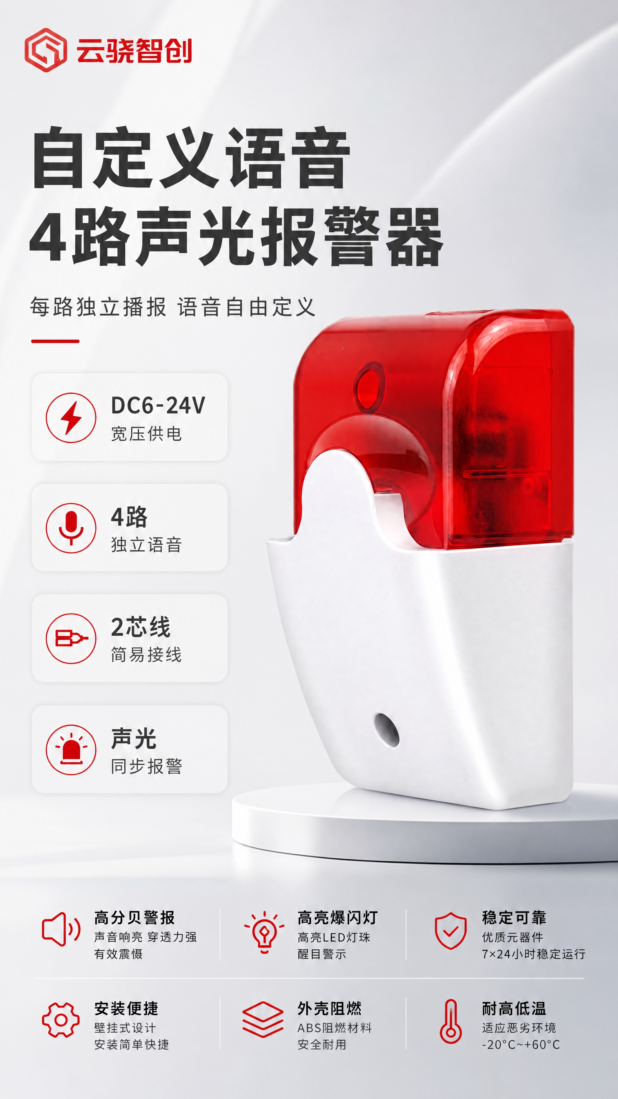 [商品] 使用【图1】自定义语音4路声光报警器；保留产品整体结… - 图片创意预览