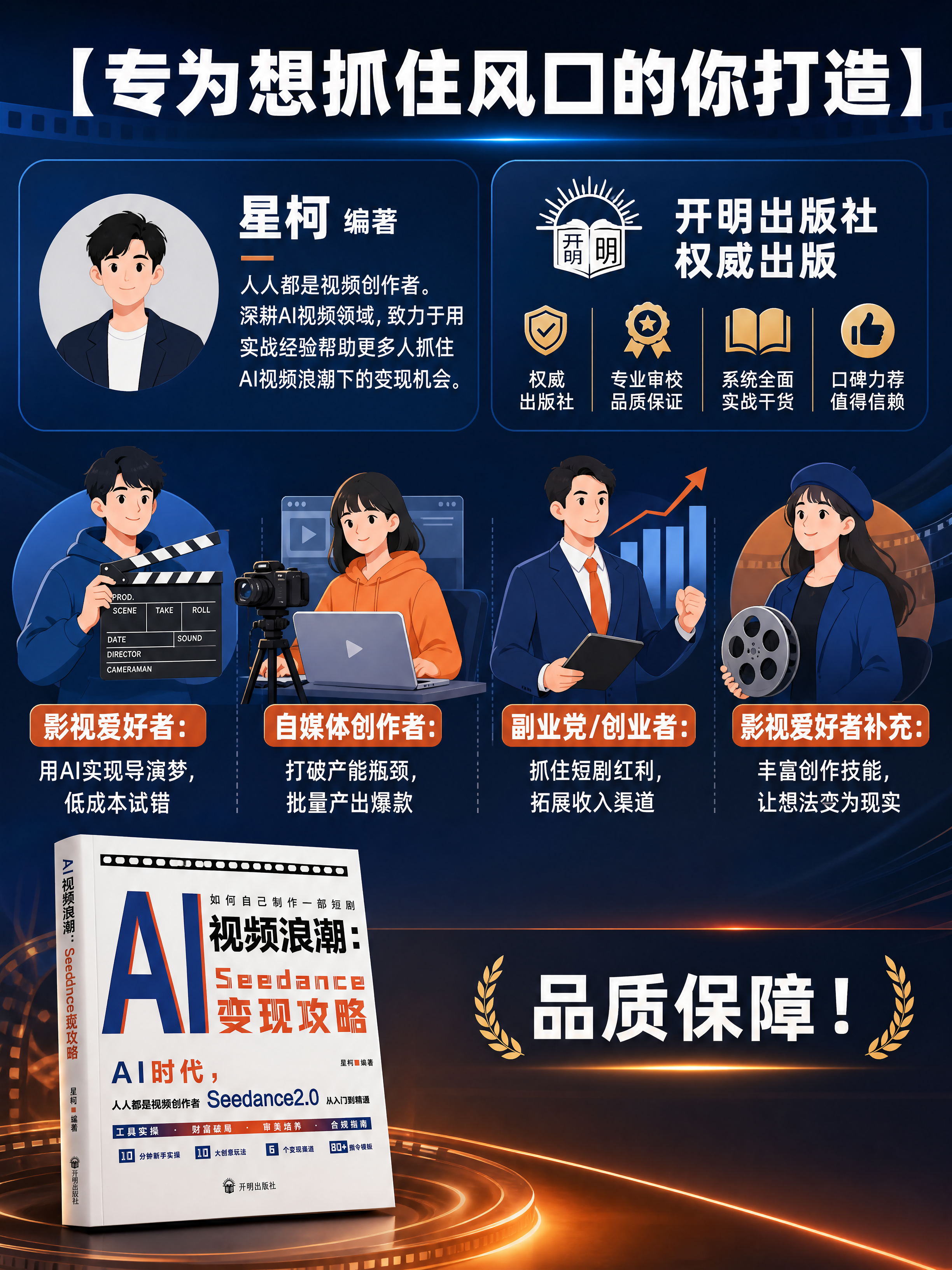 [商品] 使用【图1】《AI视频浪潮：Seedance变现攻略… - 图片创意预览
