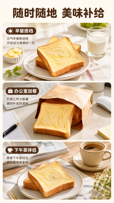 [第5屏] 多场景食用分享，黄油千层吐司多场景展示。
[氛围/风格] 生活氛围感，温馨自然，明亮干净，日常美食记录质感。
[元素布局] 画面从上到下竖拼三段场景：第一段为早餐搭配牛奶场景，吐司切片摆放预览效果