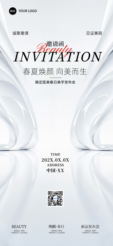 美容院医美通用美学沙龙会议活动邀请函全屏竖版海报预览效果