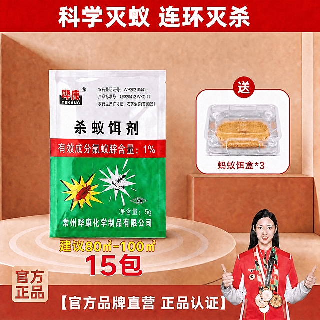 在15包这张图的基础上，按照5包那张图的排版方式调整：在杀蚁饵剂包装袋下方、"15包"红色大字的上方，添加黄底红边的文字"建议80㎡-100㎡"，字体样式、颜色、位置与5包图中的"建议30㎡-50㎡"完全一致。其余所有元素保持不变：顶部红色通栏标题"科学灭蚁 连环灭杀"、左侧杀蚁饵剂单包产品、"15包"红色大字、右侧赠品蚂蚁饵盒*3和"送"字、右下角运动员形象、左下角"官方正品"印章、底部红色通栏文字、背景浅棕色立体空间和圆形地台，全部保持原样不变。整体风格、配色、光影与5包图统一。
