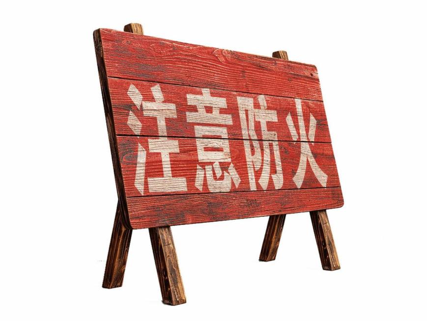 参考原木质立牌结构，让红底白字的注意防火标识铺满整个木板，保持真实质感和木质纹理预览效果