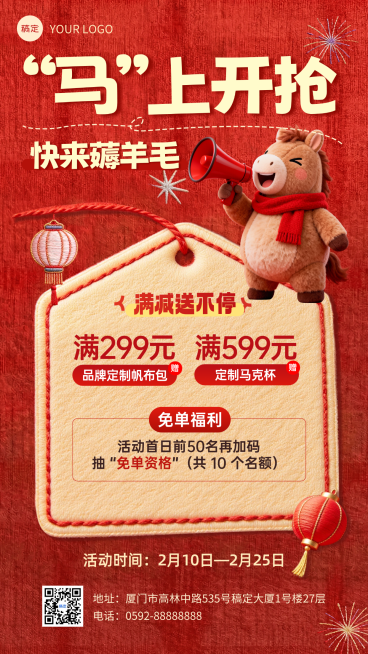 春节促销活动通用促销感手机海报预览效果