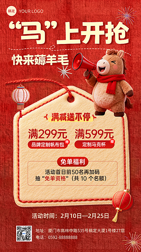 春节促销活动通用促销感手机海报