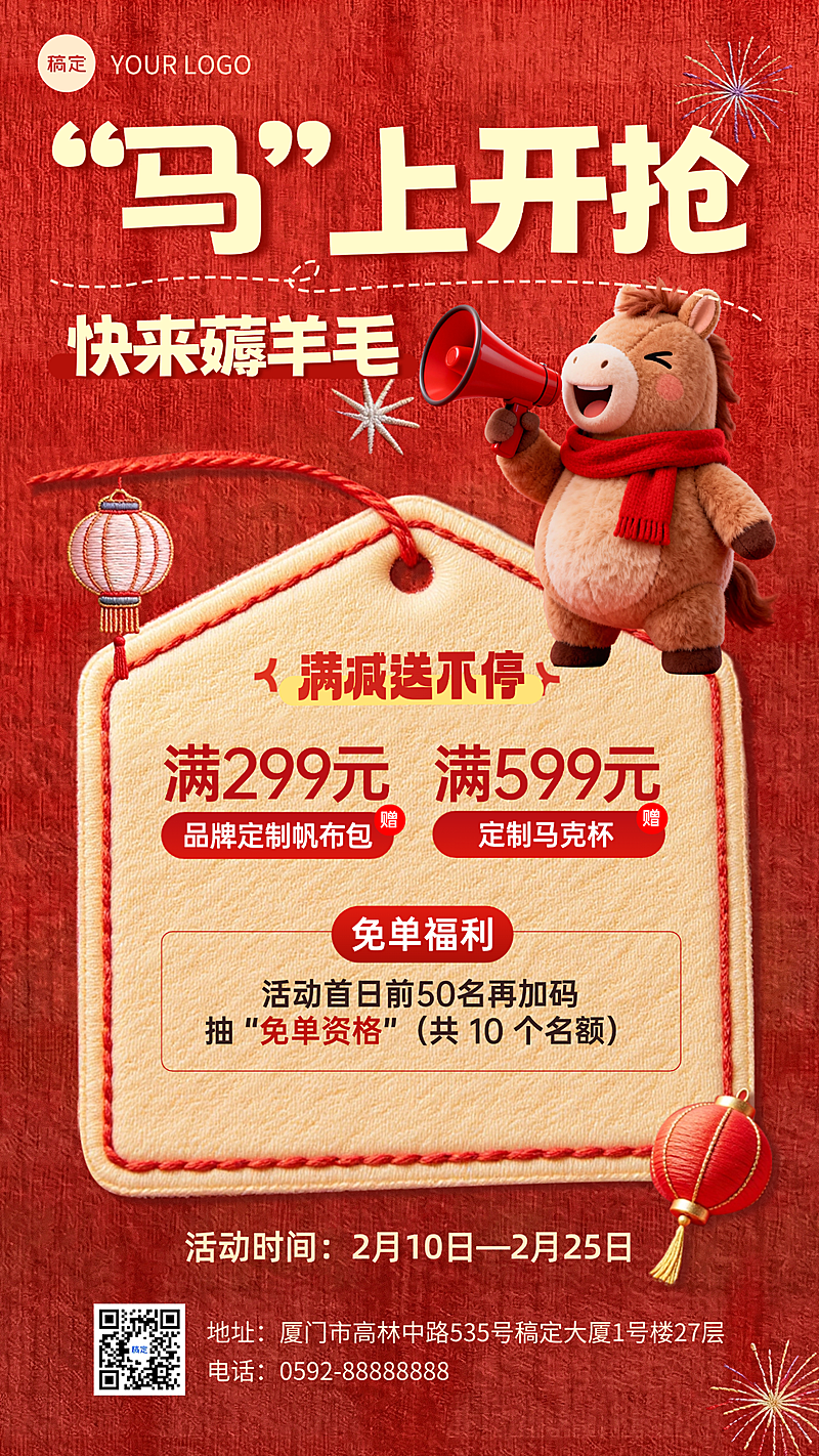 春节促销活动通用促销感手机海报