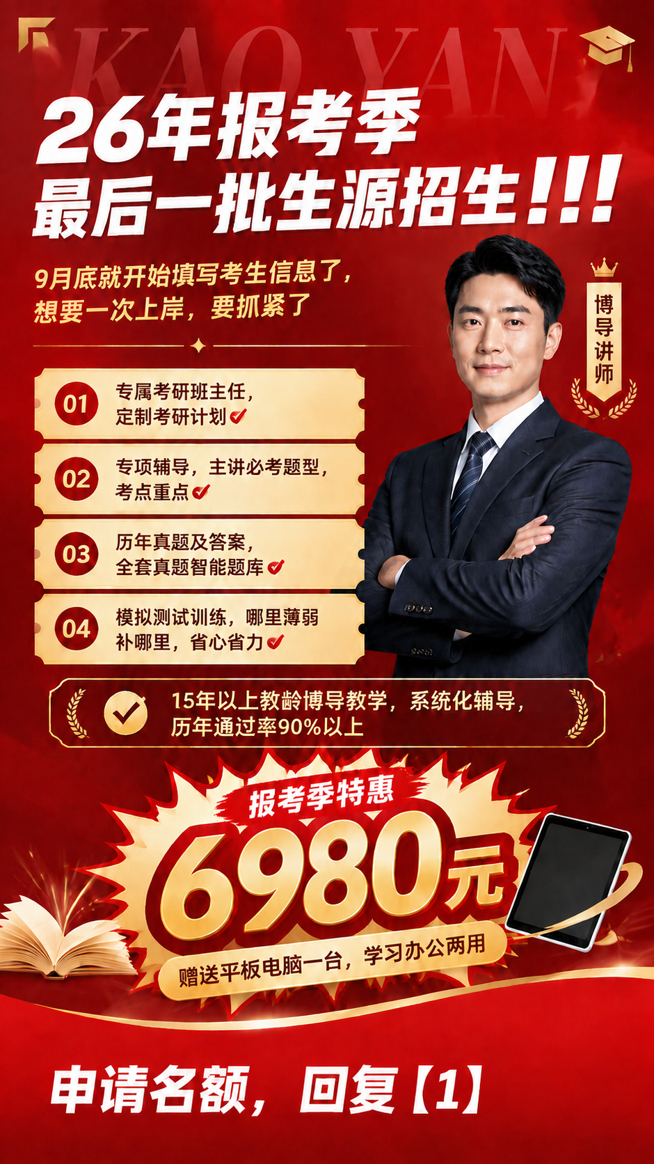 将海报价格区的"6180元"修改为"6980元"，保持价格数字… - 图片创意预览