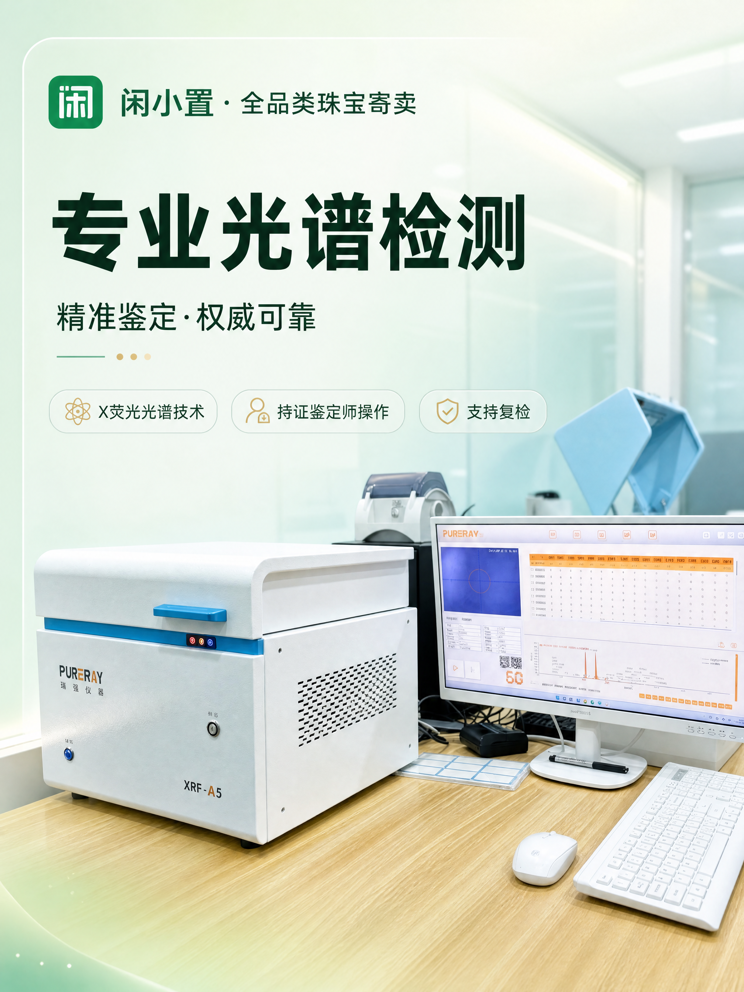 [商品] 使用【图1】XRF-A5光谱检测仪（白色机身配蓝色把… - 图片创意预览