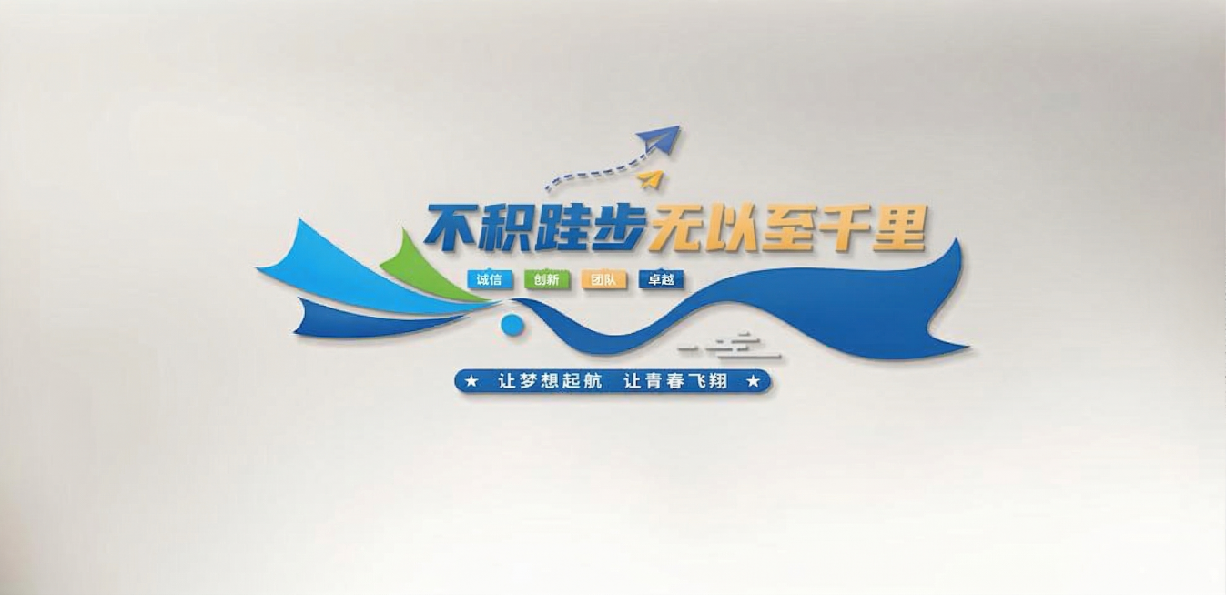 将图片中的主标题“携手同行，共赢未来”修改为“不积跬步无以至千里”，保留原有蓝黄配色、排版样式和所有其他装饰元素、背景内容不变预览效果