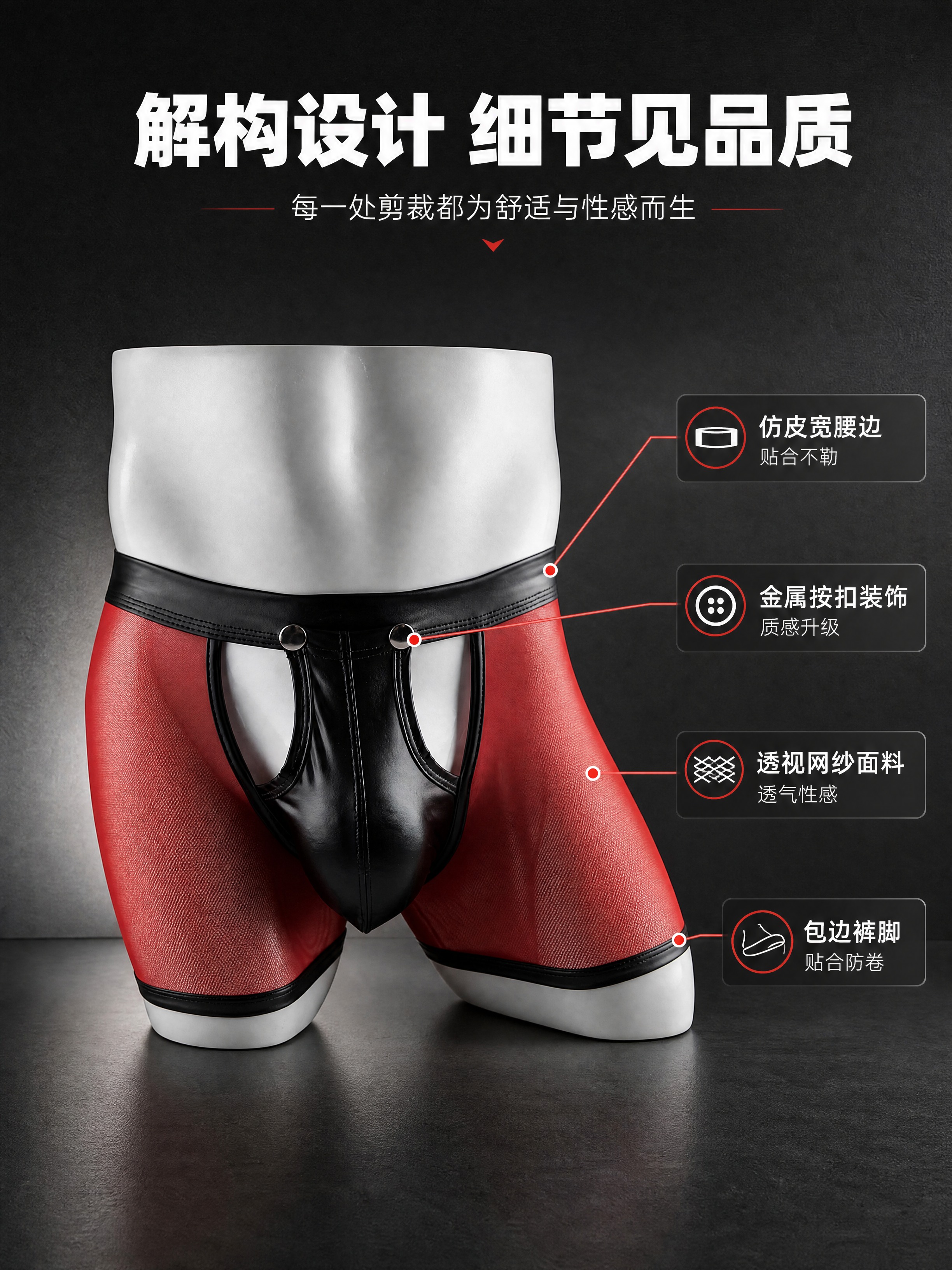 [商品] 使用【图1】男士红黑拼色网纱平角内裤；商品处理：保留… - 图片创意预览