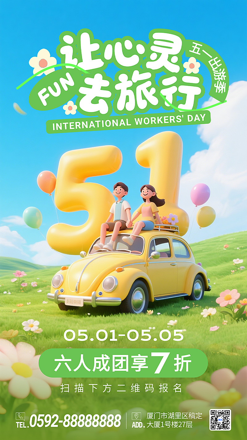 蓝色趣味3D五一劳动节旅游优惠促销春游竖版海报