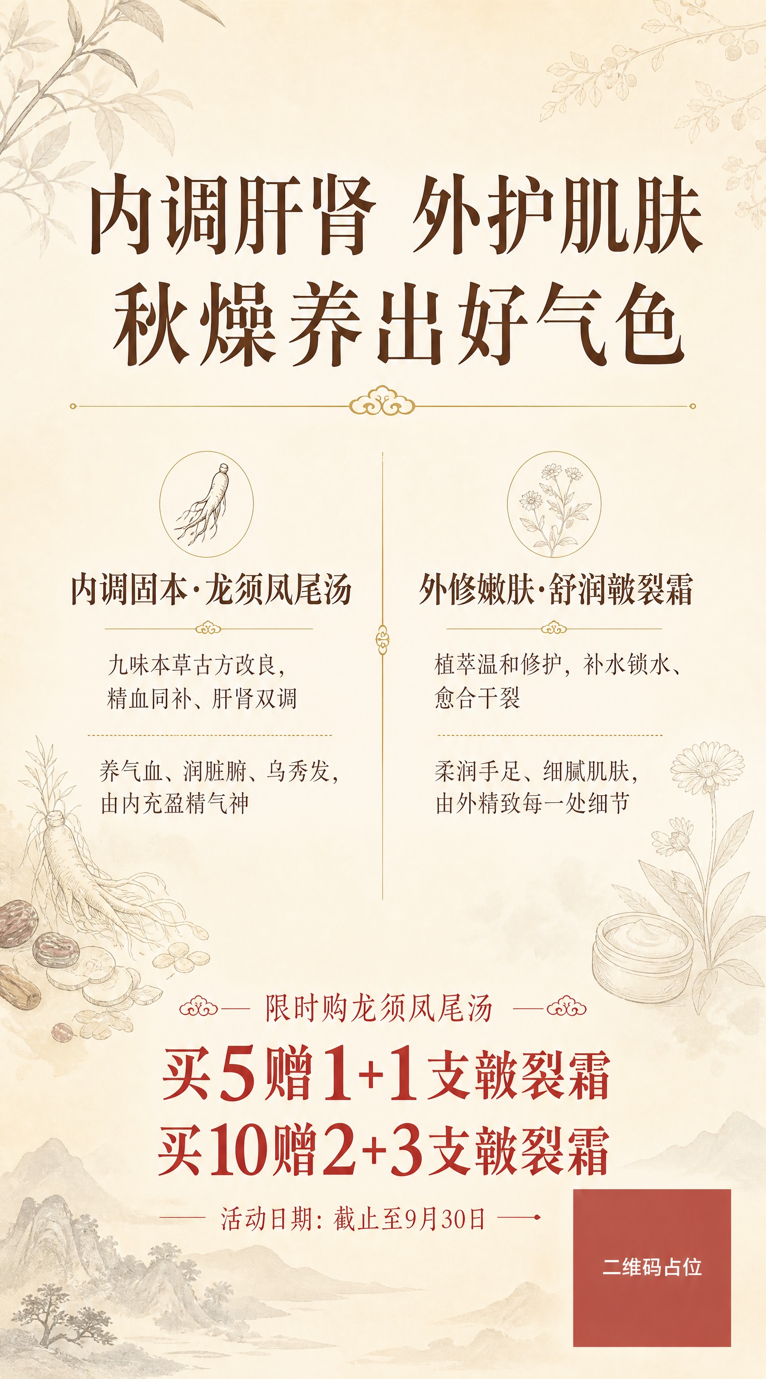 一张竖版新中式国风养生海报，肃静雅致风格，以文案为主视觉，背景… - 图片创意预览