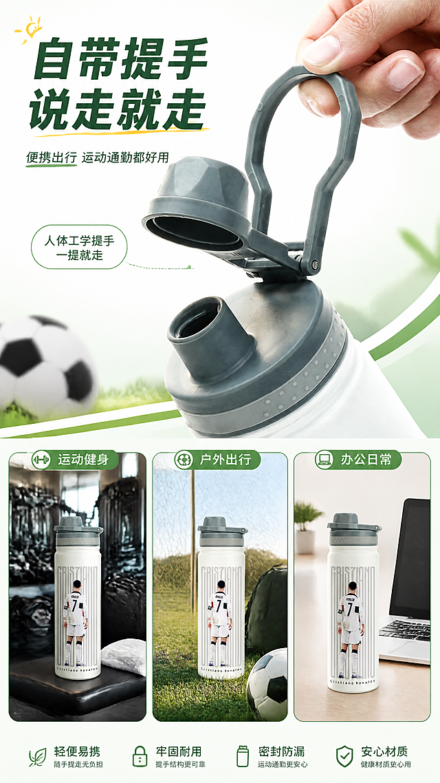 [第5张] 详情页便携提手与使用场景-杯盖提手设计+多场景展示。本张使用【图1】作为提手细节主体，【图3】作为场景产品主体。
[氛围/风格] 运动生活风，真实场景感，活力阳光，商业摄影质感。
[元素布局] 画面上半部分为杯盖提手特写，展示灰色提手的开合结构和握持手感，手指轻提提手；下半部分为三格场景小图：健身房场景、户外足球场边、办公室桌面，每格都有水杯融入场景；背景为阳光感的浅绿渐变，点缀运动元素；杯身和提手结构与输入产品图完全一致。
[光影质感] 自然光效，上半部分特写清晰有质感，下半部分场景明亮自然，整体阳光通透。
[配色色系] 全局底色 #E8F5E9 浅绿渐变；主色深绿、白色；辅助色阳光黄、运动橙点缀。
[视角构图] 上下分栏布局，上特写下场景拼贴，阅读动线从上到下。
[文字版式] 版式为顶部标题 + 上半提手特写 + 下半三格场景。主标题「自带提手 说走就走」，副标题「便携出行 运动通勤都好用」；提手旁引线标注「人体工学提手 一提就走」；三格场景分别标注「运动健身」「户外出行」「办公日常」；文字清晰可读。
[比例分辨率] 9:16 竖版比例，4K 分辨率，文字清晰可辨，高清画质。
[负向提示词] 杯身变形，提手结构错误，颜色偏差，水印，文字过小，场景不真实，产品图模糊。
