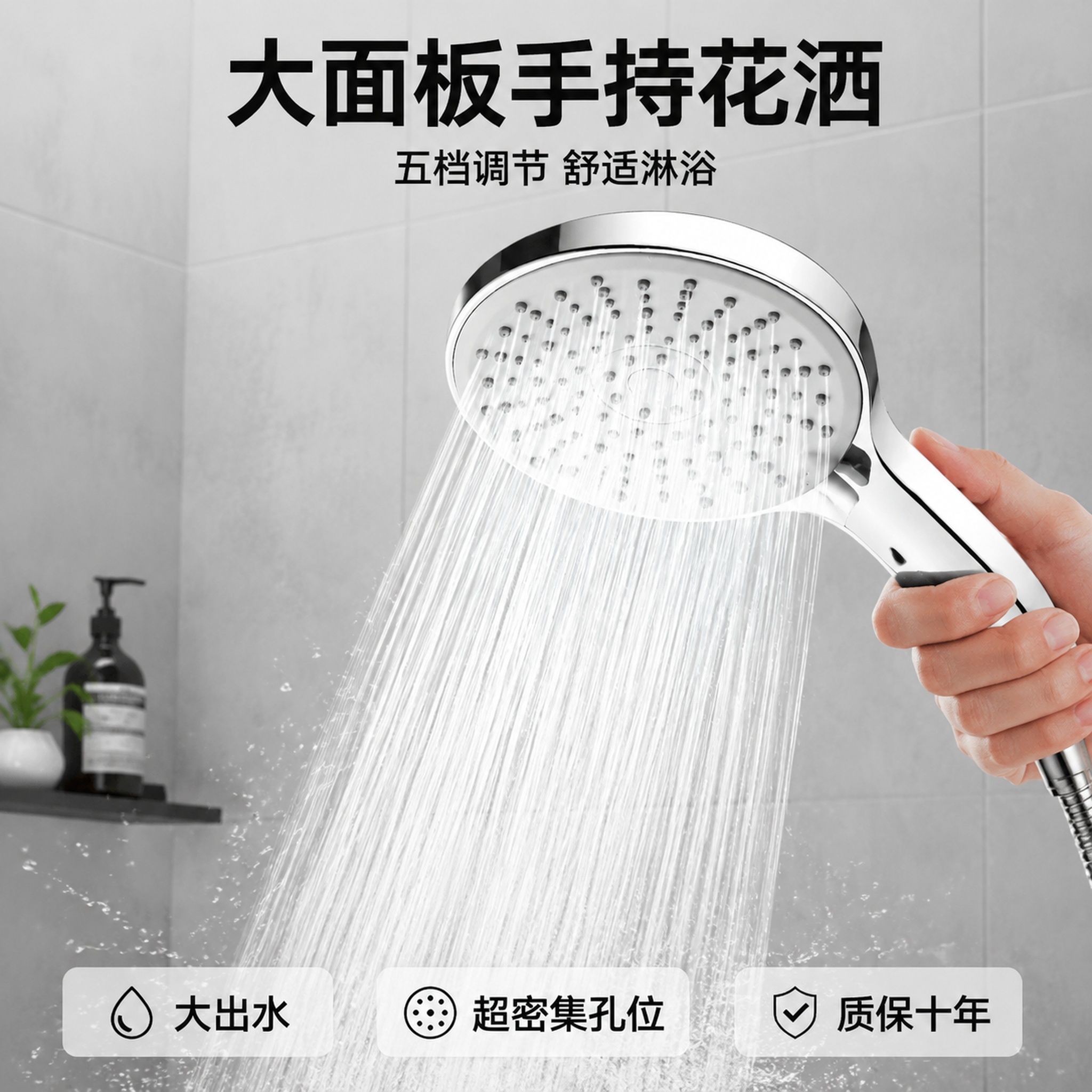 [主图-1] 手持花洒真实淋浴出水场景首图。[氛围风格] 现代… - 图片创意预览