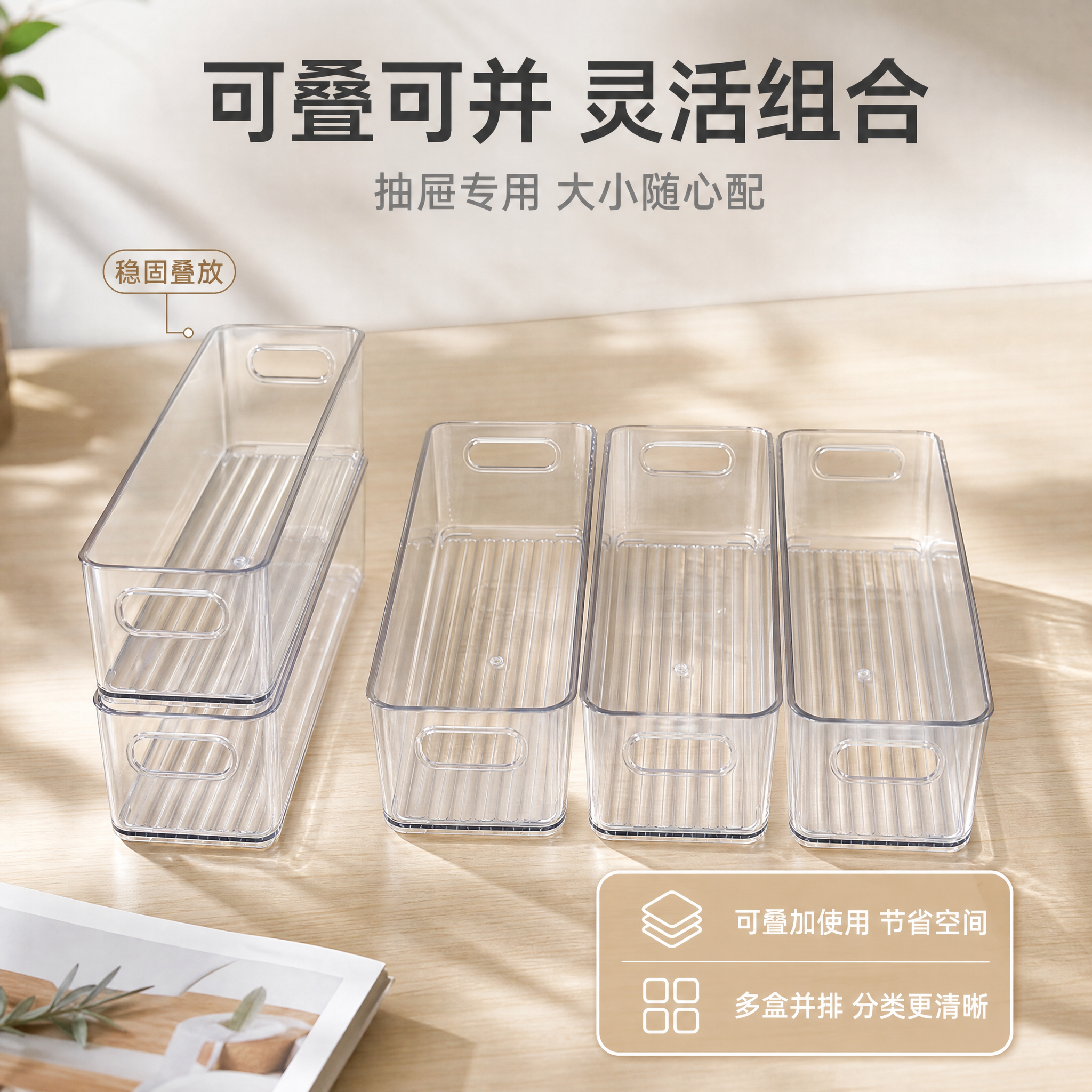 [主图-5] 抽屉收纳盒可叠加组合与规格展示图 [氛围风格]… - 图片创意预览