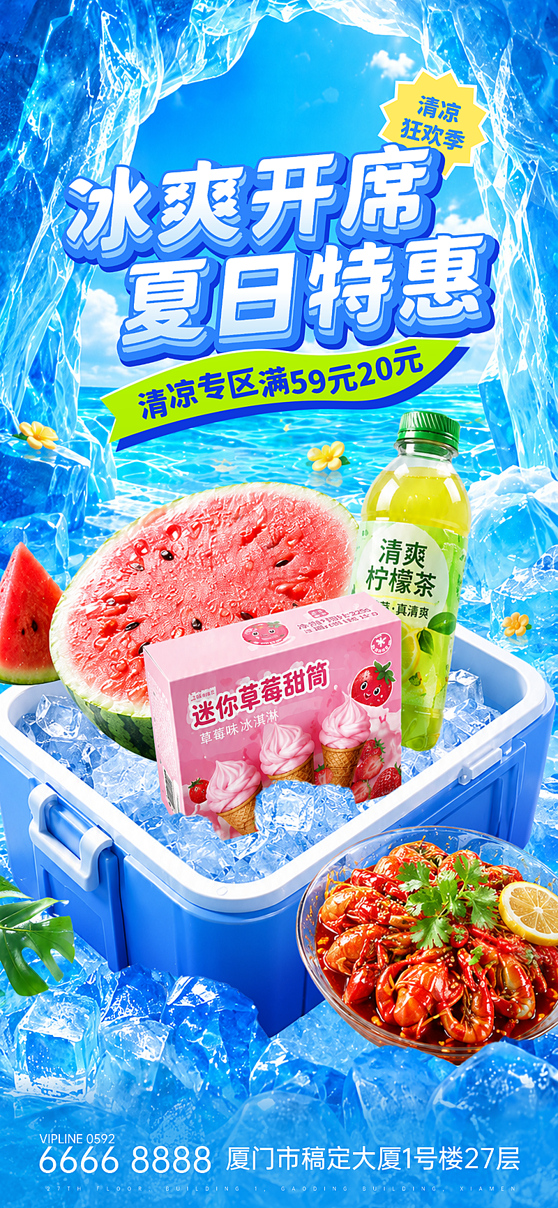 夏日冰爽夏日水果饮料零食特惠促销活动手机全屏竖版海报