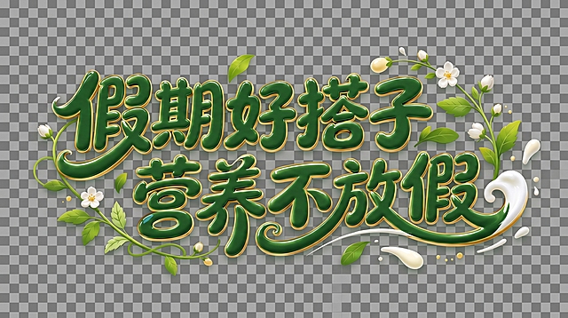扣除黑色底