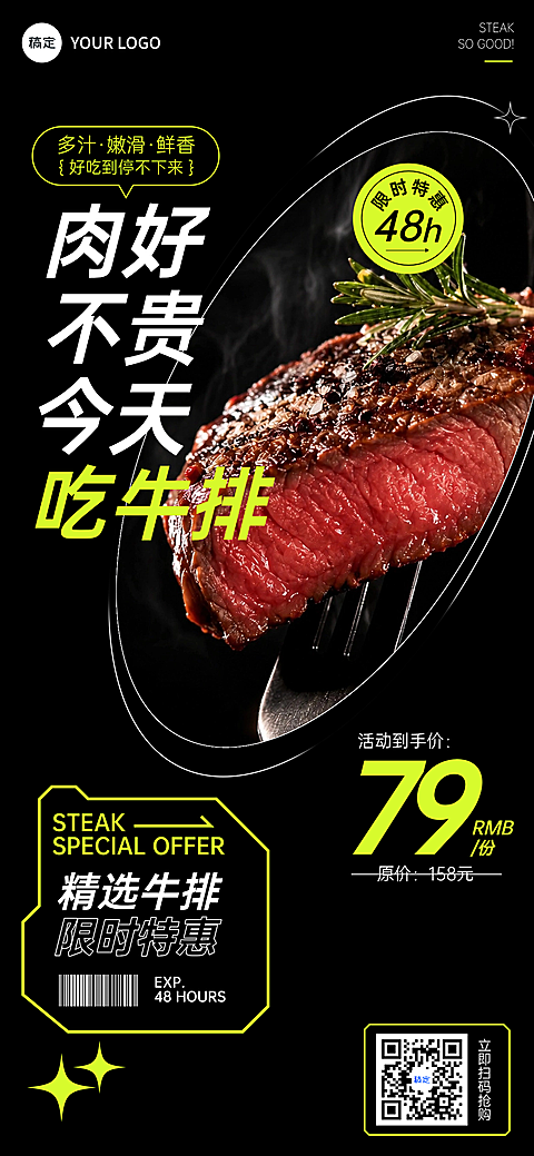 美食促销海报牛肉海报全屏海报