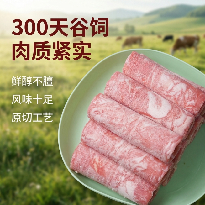 [主图 2] 风味牛肉卷核心品质展示
[氛围/风格] 生鲜牧场溯源风格，自然柔光，突出肉质新鲜优质。
[画面元素] 保留原图牛肉卷的真实纹理和形态，牛肉卷主体在画面中心，背景融入淡淡的牧场青草地远景虚预览效果