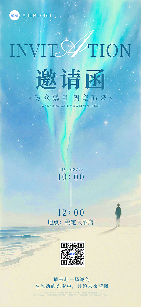 邀请函手机全屏竖版海报