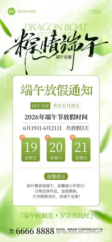 端午节放假通知弥散粽子竹叶场景全屏手机海报预览效果