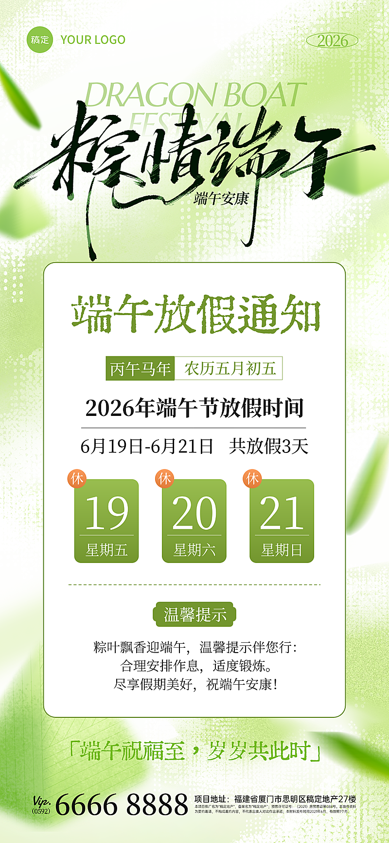 端午节放假通知弥散粽子竹叶场景全屏手机海报