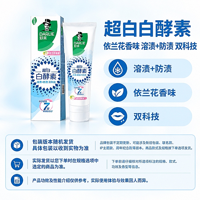 复刻指定母版版式的电商单品主图，1:1方图。右侧固定蓝白版式：顶部商品名称区、三个浅蓝圆角属性栏、底部三行固定说明框。左侧商品展示区放置好来超白白酵素牙膏依兰花香味（软管+包装盒），完整保留原图商品外观、包装、文字、商标、图案、比例、角度和所有细节，不重绘、不修改商品。商品整组等比缩放，真实实物底边与右侧第三条属性栏下边缘齐平，水平居中于左侧商品区。背景为AI自主选择的柔和协调渐变，大面积长过渡，近白色基底，干净通透，衬托商品，不改变右侧和底部固定蓝白模块颜色。左上角干净留白。底部三行固定说明文字完整准确：第一行左侧“包装版本随机发货/具体包装以收到实物为准”，右侧“品牌包装不定期更新，可能涉及新旧包装、联名款、IP主题款、周年纪念款等版本。商品款式及规格按下单选项发货。”；第二行左侧“实际发货以您下单时在规格选项中选定的商品为准。”，右侧“下单前请仔细核对所选项标注的规格、款式、功效及香型等信息。”；第三行“产品功效及性能介绍仅供参考，实际使用体验与效果因人而异。”。商品文案仅使用原图中明确文字：商品名称“超白白酵素”，属性副标题“依兰花香味 溶渍+防渍 双科技”，卖点从原图提取原文。无外围边框。
