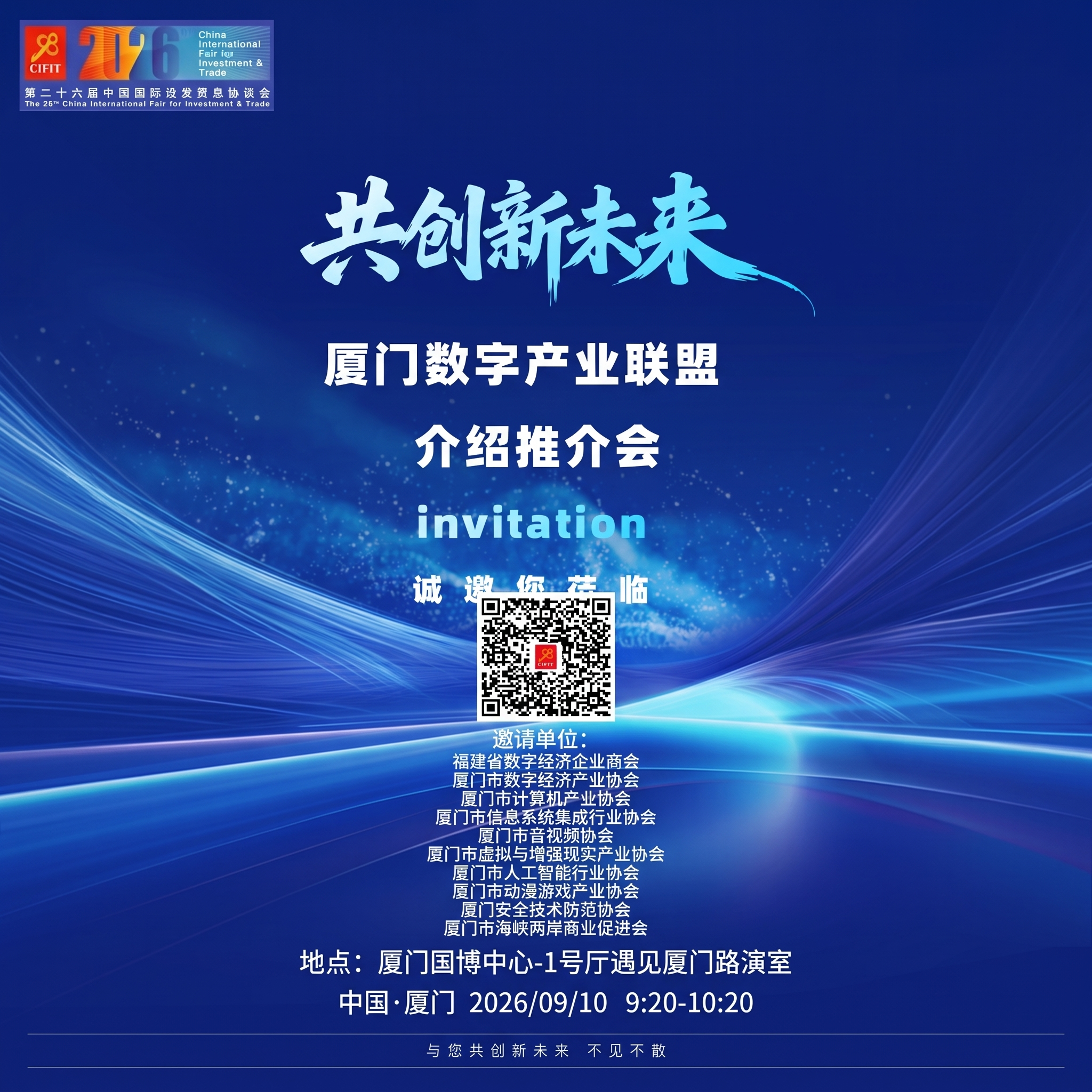 地点改为：厦门国博中心-1号厅遇见厦门路演室 时间：9：00改… - 图片创意预览