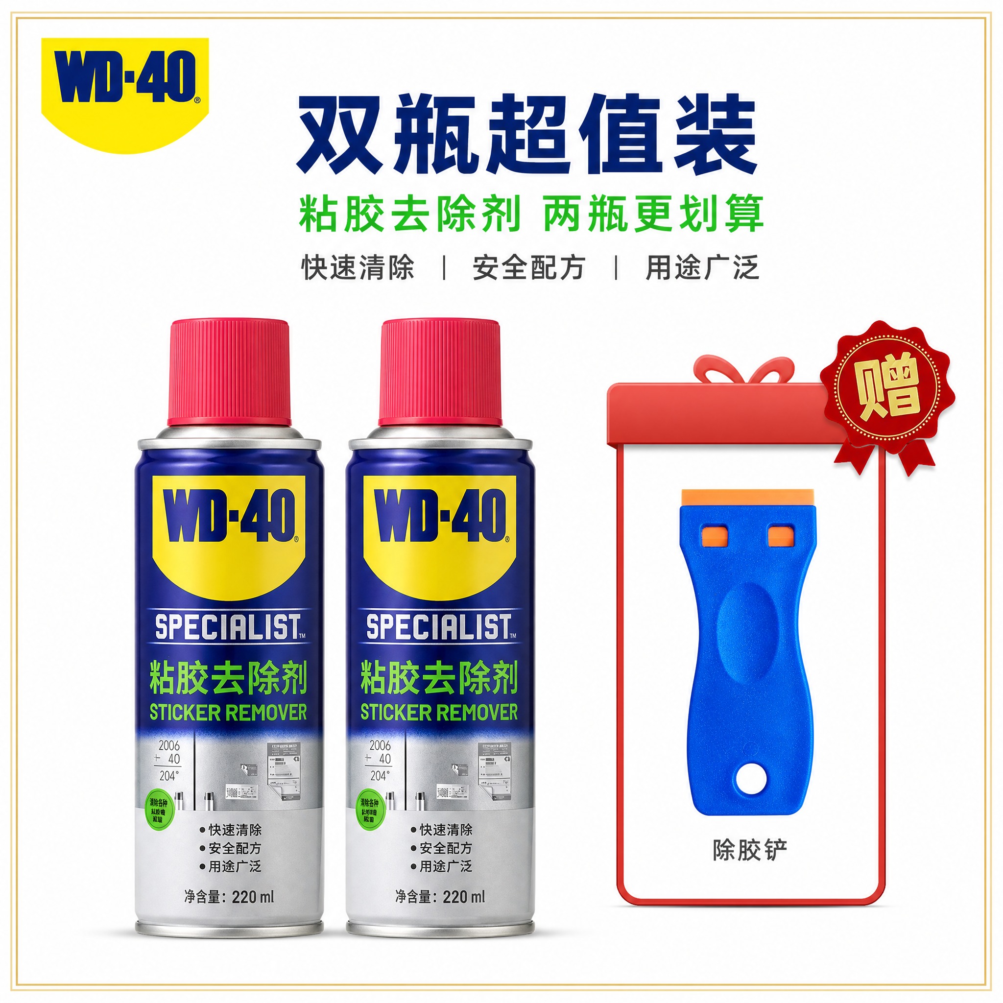 [主图-2] WD-40粘胶去除剂 2瓶装SKU主图，两瓶并排… - 图片创意预览